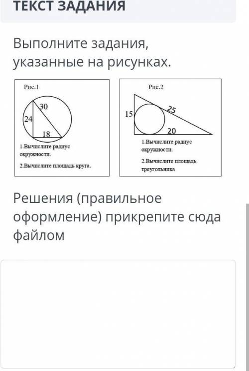 ТЕКСТ ЗАДАНИЯ Выполните задания, указанные на рисунках.Решения (правильное оформление) прикрепите сю