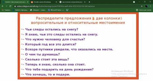 Там надо различить по колонкам вопросительные местоимения и относительные.