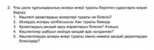 Көшпелі қазақ әскерлері туралы не білесің? Әскердің жоғары қолбасшысы Хан туралы баяндапомагите ​