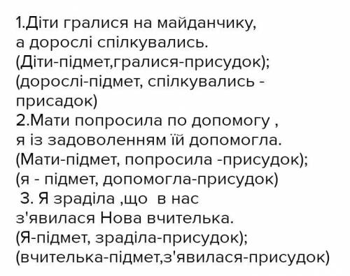 Склади 3 сполучникових складних речень. І 3 безполучникових складних речень. До іть будь ласка