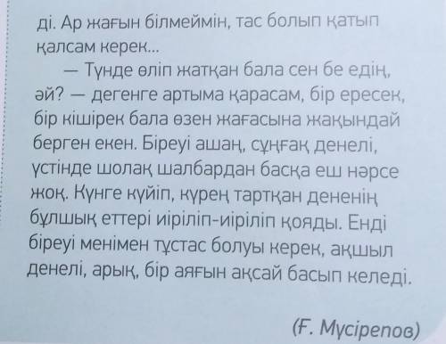 4-тапсырма.Мәтіннен есімдіктерді теріп жазып,сөйлем құра.​