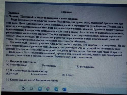 Задания. 1. Чтение. Прочитайте текст и выполни к нему задания.Вода безумно красива в лучах солнца. К