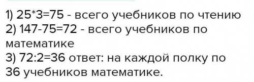 математика 3 класс за 4 части решить задачу библиотеку привезли учебники по математике 147 учебников