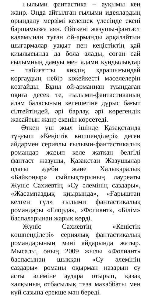 А) Мәтіндегі қажетті 5-6 ақпарат: Ә) Мақала авторына сілтеме жасап,іріктелген ақпаратты өз көзқарасы