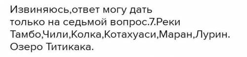 , 1.характер рельефа Западно-Сибирской равнины:плоский холмистый и т.д 2.По направлению течение рек