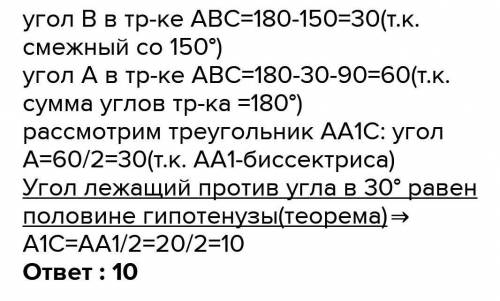 отмечу ответ как лучший. В прямоугольном треугольнике АВС ∠С=90°; биссектриса АМ равна 20 см, внешни