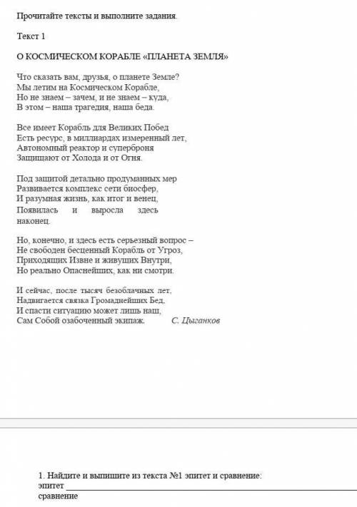 1. Найдите и выпишите из текста №1 эпитет и сравнение: эпитет сравнение ! ​