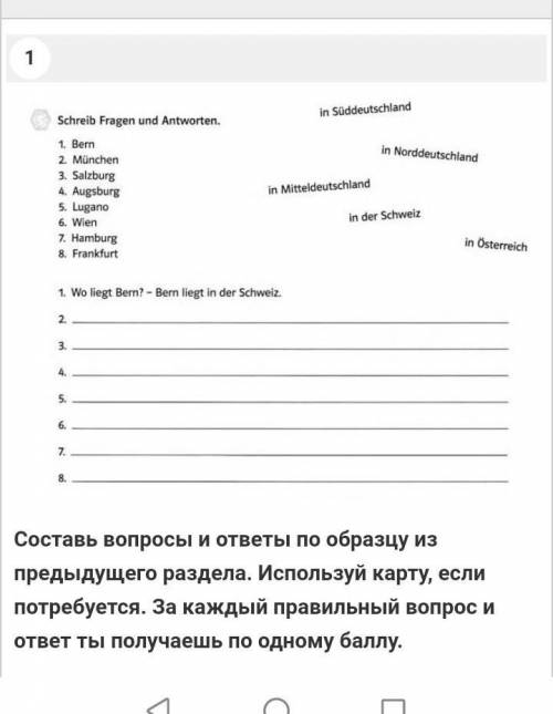 С НЕМЕЦКИМ ( написать вопросы по первому образцу + ответы к ним) ​