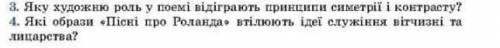 Третий вопрос тоже про поему Песня про Роланду.