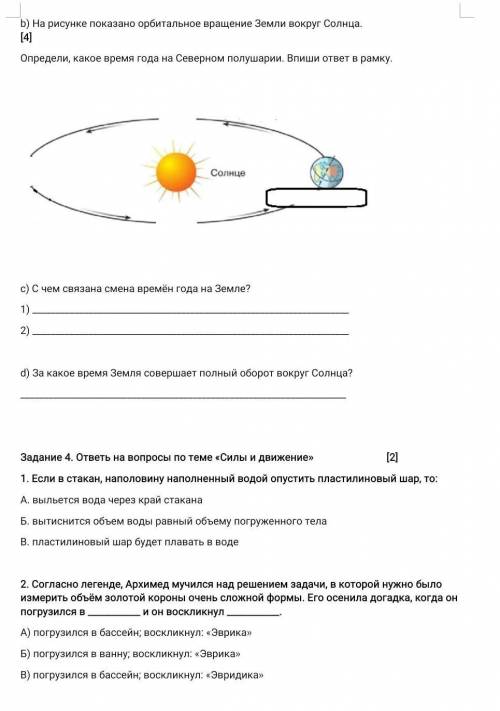 соч по есттествознанию​