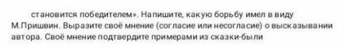 и можно ешё пример по сказке Кладовая солнца​