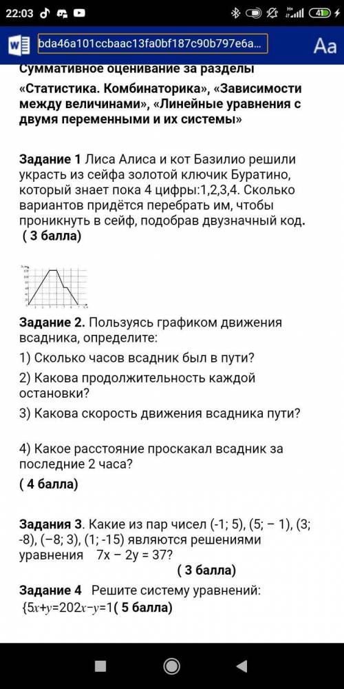 СОР по Математике, тут скриншоты.