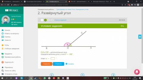 OA и OB — дополнительные лучи. Определи величину угла α, если β=102°. ответ: α=