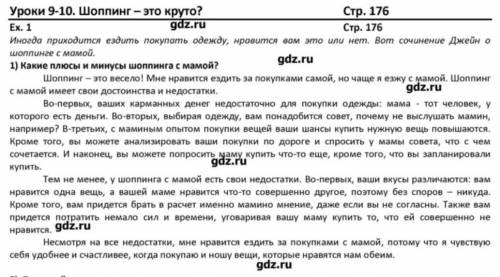 Очень сочинение «недостатки и преимущества шопинга с другом» Задание по английскому языку, образец н