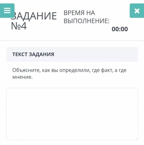 ЗАДАНИЕ №4ТЕКСТ ЗАДАНИЯОбъясните, как вы определили, где факт, а где мнение.​