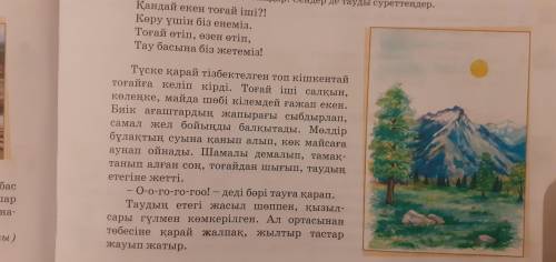 3. Оқылым мәтініндегі төл сөз бен автор сөздерін төлеусөзге айналдырып жазыңдар