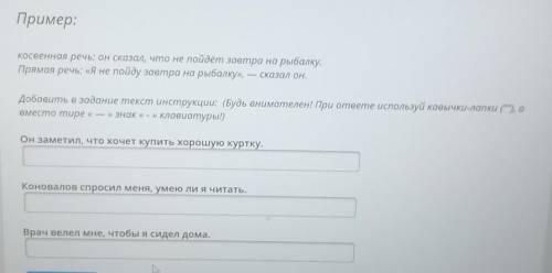 Перестрой предложения с косвенной речью в предложения с прямой речью. Слова автора поставь после чуж