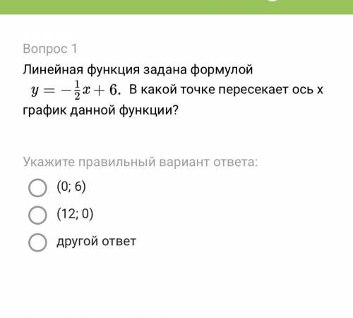 Вопрос 2. Найдите координаты точки пересечения графиков функций y = 2x - 3 и y = -4x + 9. Укажите пр