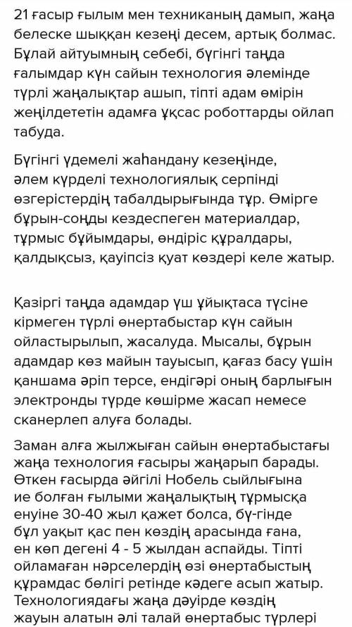 Написать эссе на тему жаңа технология жетістіктері 50-60слов ​