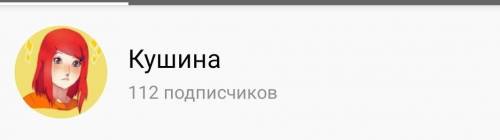 ПОДПИШИТЕСЬ НА ЭТОТ КАНАЛ , КТО ОТВЕТИТ И НЕ ПОДПИШИТСЯ - КИДАЕЮ ЖАЛОБУ ЗА ПОНИМАНИЕ Ссылка: https:/