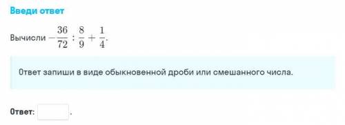 ответ запишите в виде обыкновенной дроби или смешанного числа