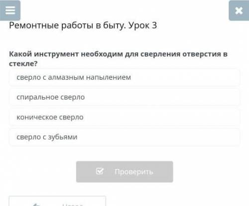 Ремонтные работы в быту. Урок 3 Какой инструмент необходим для сверления отверстия встекле?сверло са