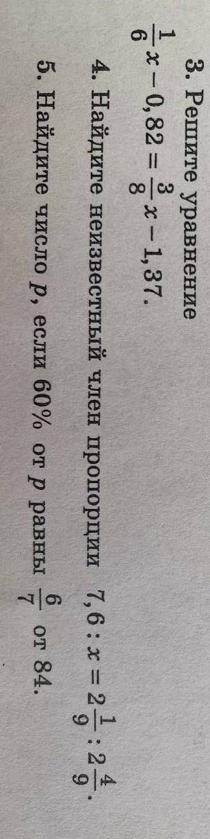 Ребят, тут по математике задали номер 3,4,5 сделать . Постарался дать равноценное количеству . Всем