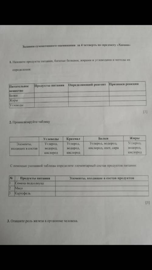 *Нужна со вторым заданием* проанализируйте таблицу элементы входящие в состав углеводов и углерод во