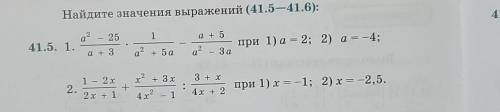 Решите 41.5-2 пример по действиям дам 20 б​