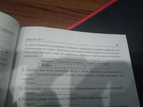 Алгебра вариант 7 №1,2,3,4,6 9 класс