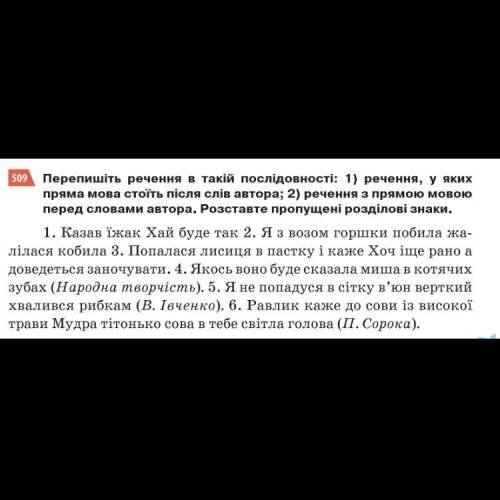 1. Повторіть правила оформлення прямої мови та виконайте вправу у вкладеному файлі 2. Самостійно скл