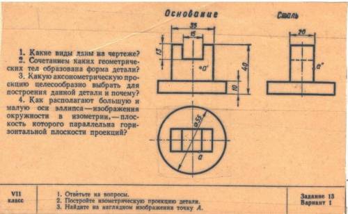 побудуйте изометрическую проекцію деталі з розрізом (постройте изометрическую проекцию детали с разр