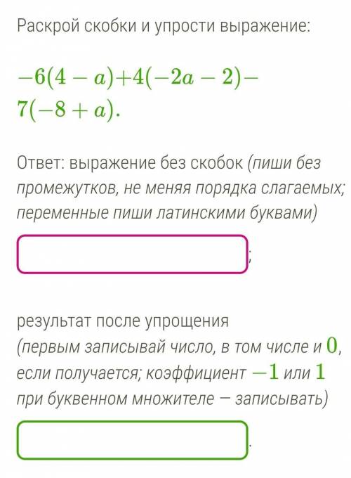 Раскрой скобки и упрости выражение: −6(4−a)+4(−2a−2)−7(−8+a). ответ: выражение без скобок (пиши без