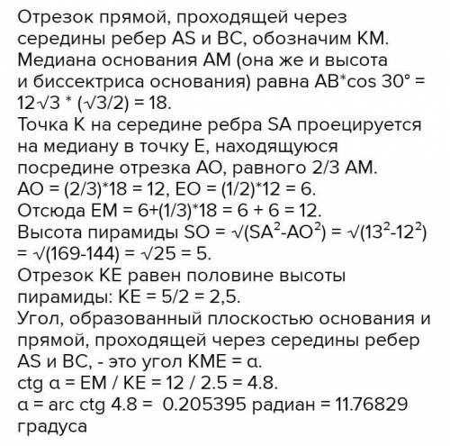 РЕШИТЕ МЕТОДОМ КООРДИНАТ: В правильной треугольной пирамиде SABC с основанием ABC известны рёбра AB=