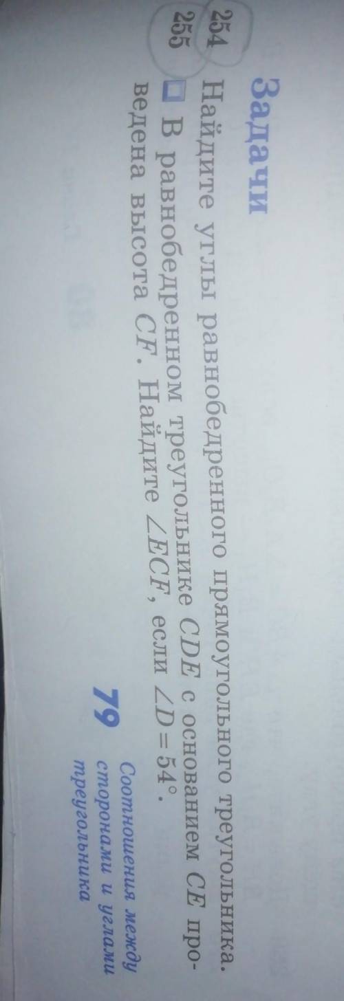 , решите через дано 1. Найдите углы равнобедренного прямоугольного треугольника. 2. В равнобедренном