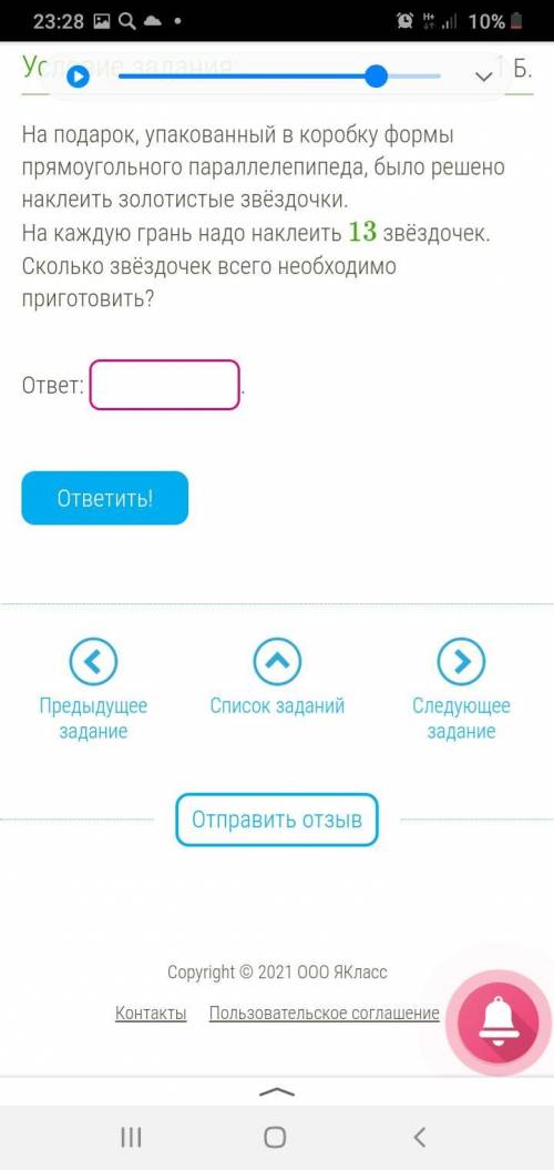 ЕСЛИ ВЫ РЕШИТЕ ВСЕ ЗАДАНИЯ потому что 5 заданий Можете зайти в профиль там еще есть 6 заданий=)