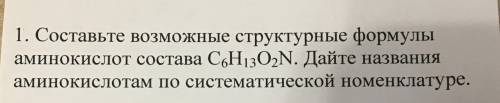 Умоляю Не понимаю химию Задали на завтра