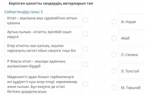 Берілген қанатты сөздердің авторларын тап.