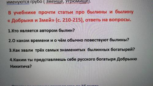 ответить на вопросики по сказке Добрыня и Змей