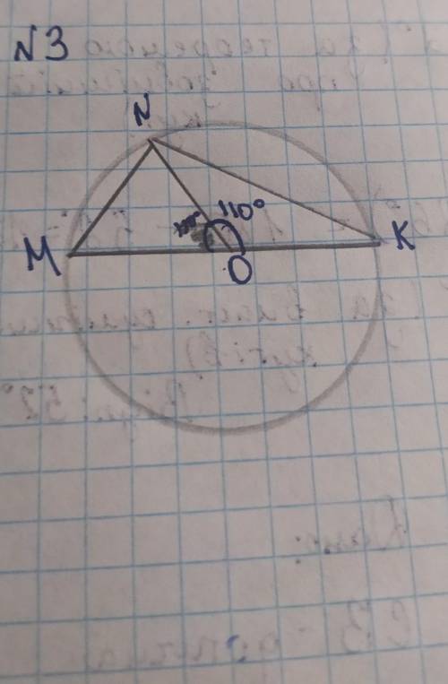 Дано:кут KON=110° O-центр описаного кола,навколо кута MNK.Знайти градусни миры трикутника MNK​