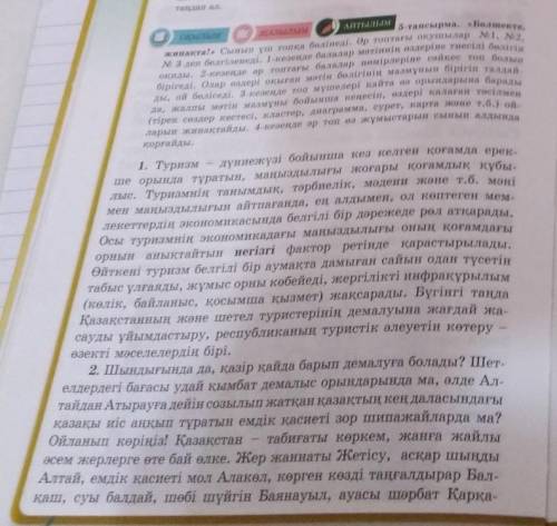 Мәтін мазмұны бойынша үлгіге қарап, күрделі жоспар құр. 6тапсырма 5сынып, қазақ тілі кітабы 185 бет.