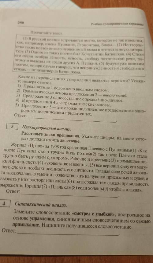 2. Синтаксический анализ. (1) В русской поэзии встречаются имена, которые не так известны, как, напр