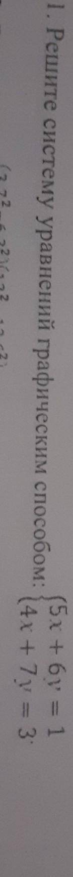 5х+6у=14х+7у=3можно графическим или обычным.только ​