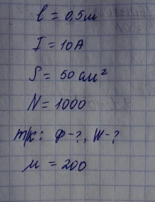 (магнитное поле) Соленоид с никелевым стержнем длиной 0,5 м имеет площадь поперечного сечения 50 см