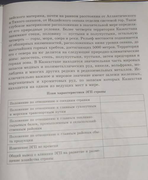 План характеристики ЭГП Казахстана Положение по отношению к соседним странам.Положение по отношению