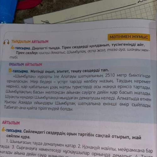 1. 134- бет, 5- тапсырма. Мәтінді оқы. 2. Мәтін бойынша 5 сұрақ құрастырып жаз.