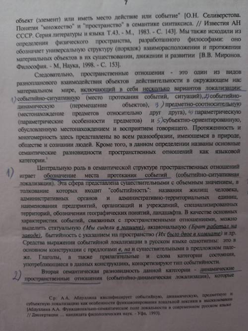 Выпишите все обстоятельства места в рассказе Бунина В Париже. И рассортируйте их по следующим груп