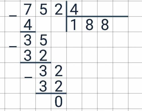 Сколько будит 752:4 чтолбмком
