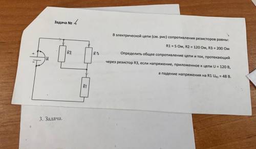 В электрической цепи сопротивление резистора равны: