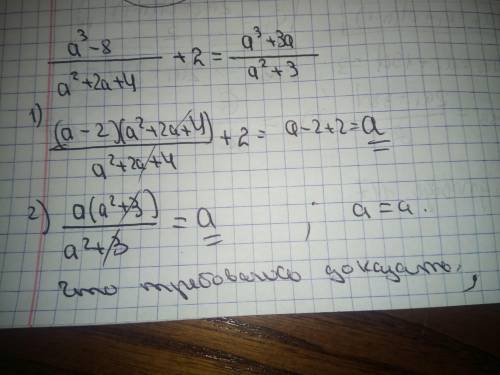 (a^(3)-8)/(a^(2)+2a+4)+2=(a^(3)+3a)/(a^(2)+3) докажите тождество